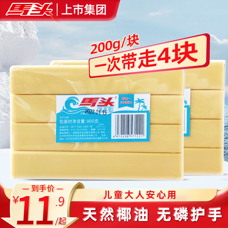 馬頭洗衣皂超強去污無添加正品