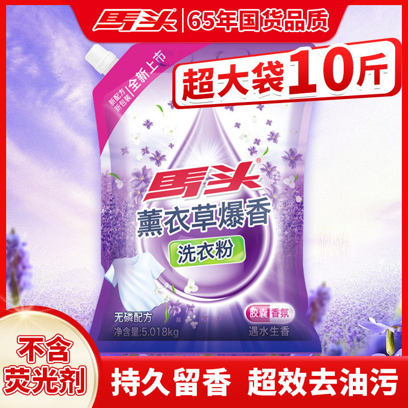 马头洗衣粉薰衣草无磷易漂洗白家用实惠装持久香味强力去油污正品,洗护清洁剂/卫生巾/纸/香薰,洗衣粉/爆炸盐/活氧泡洗粉,淘宝优惠券,粉丝福利购,淘宝优惠卷