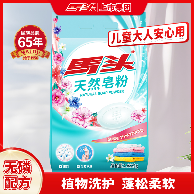 护色可机洗手洗低泡天然皂粉马头