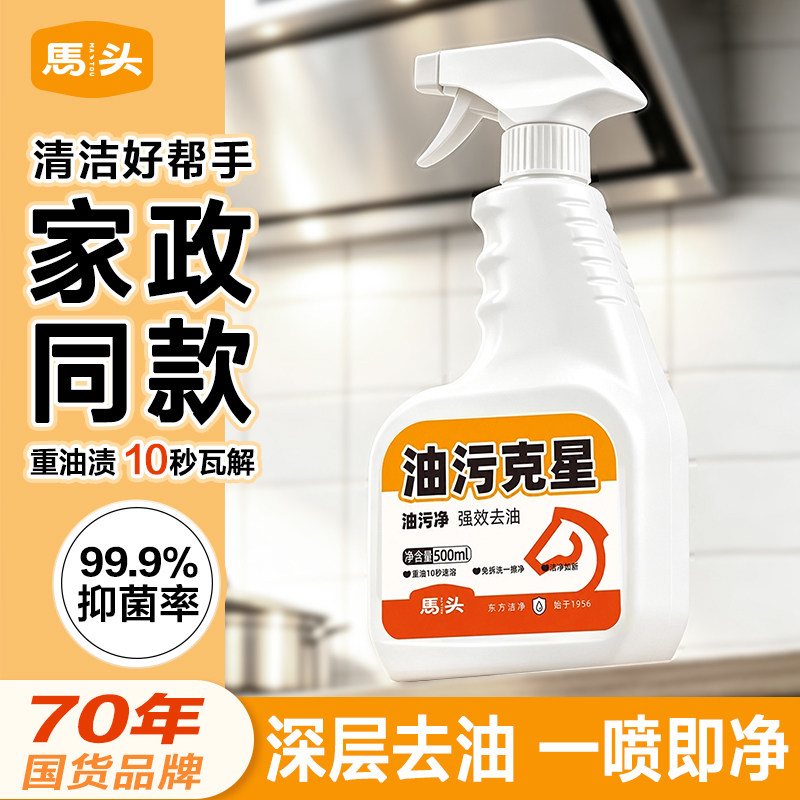 马头强力去油污清洁泡泡