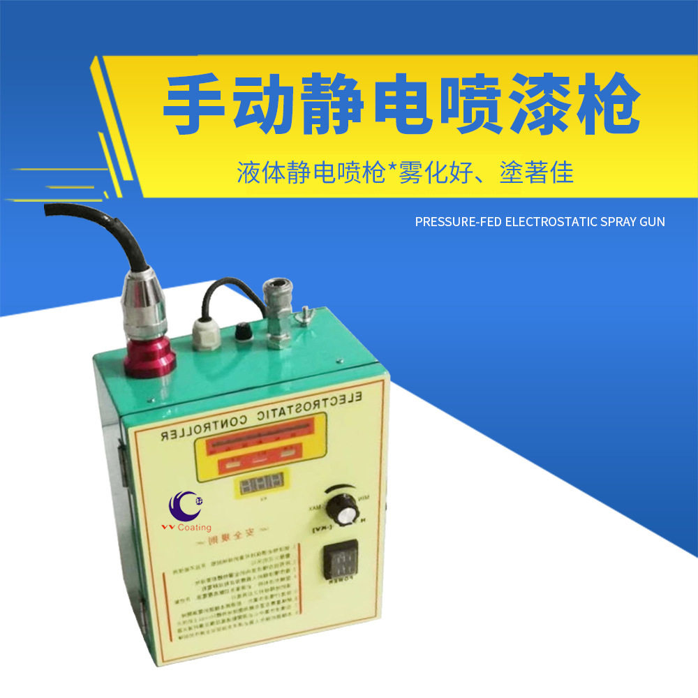 厂家直供 液体静电喷枪 手动静电喷油枪 水性油漆喷枪 补漆喷漆枪