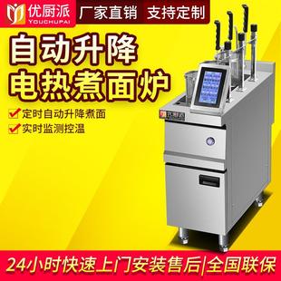 电热自动升降煮面炉商用定时煮面机大功率意面意粉炉饺子面馆餐厅