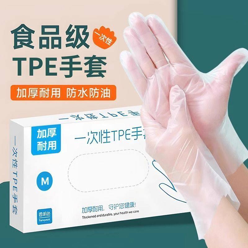 2盒食品级TPE一次性手套加厚耐用防水防油厨房餐饮专用抽取式盒装,餐饮具,一次性手套,淘宝优惠券,粉丝福利购,淘宝优惠卷