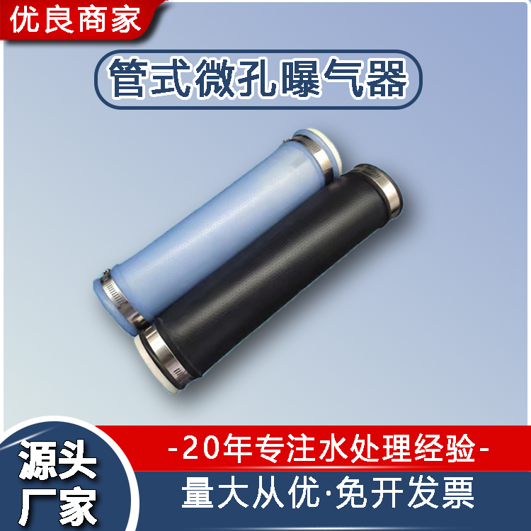 管式曝气器ABS橡胶硅胶