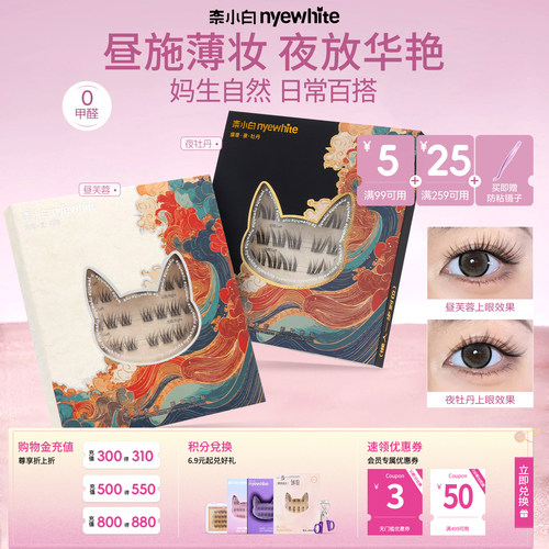 奈小白芙蓉牡丹免胶素颜假睫毛