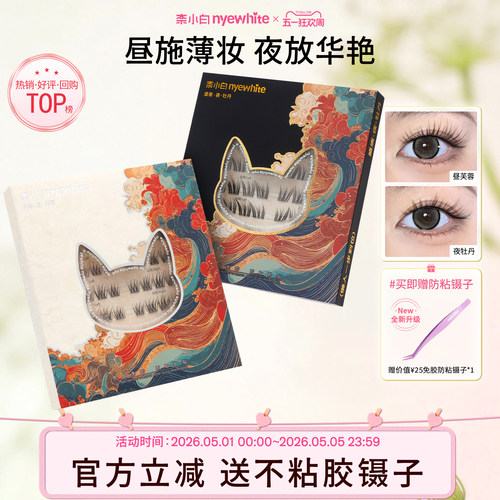 奈小白芙蓉牡丹免胶素颜假睫毛