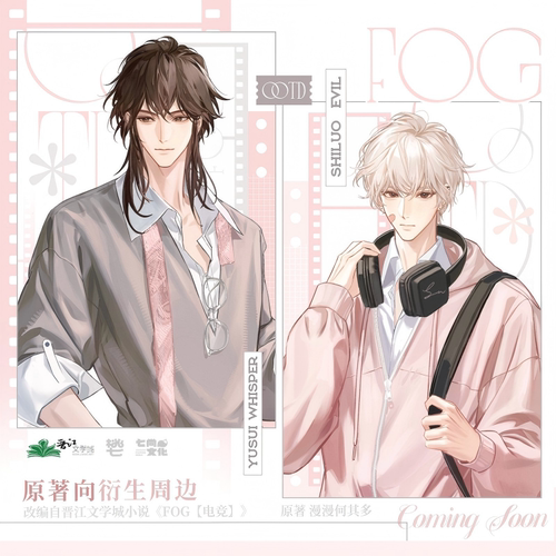 七尚文化《FOG【电竞】》原著向衍生周边四期徽章色纸拍立得