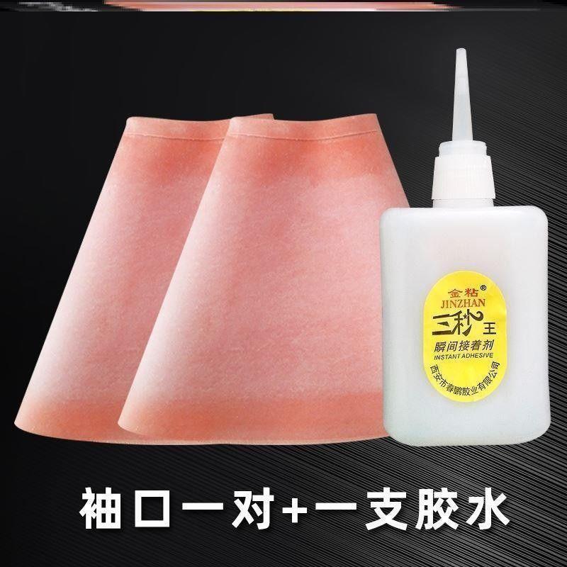 乳胶潜水衣备用袖口手套