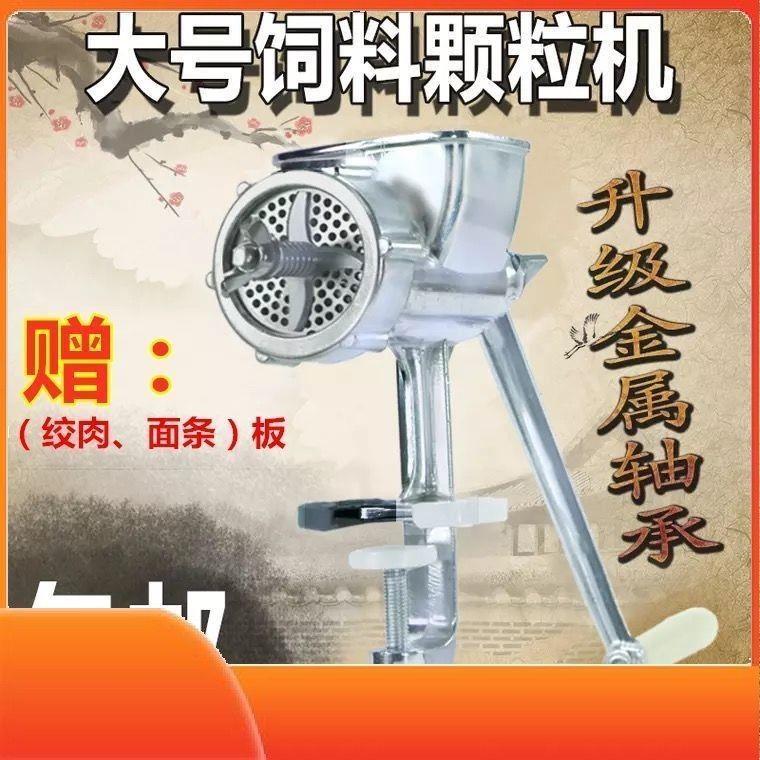 饲料机器手动颗粒机小型