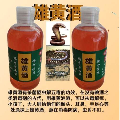 雄黄酒驱蛇家用室内外露