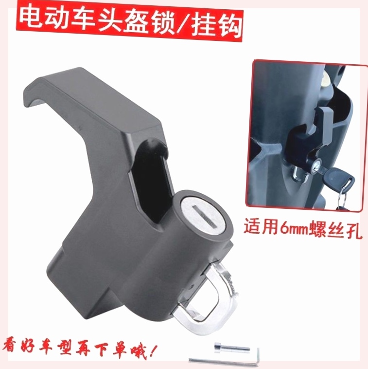 适用雅迪台铃踏板电动车头盔锁工具箱挂钩多功能挂包防盗防偷防雨
