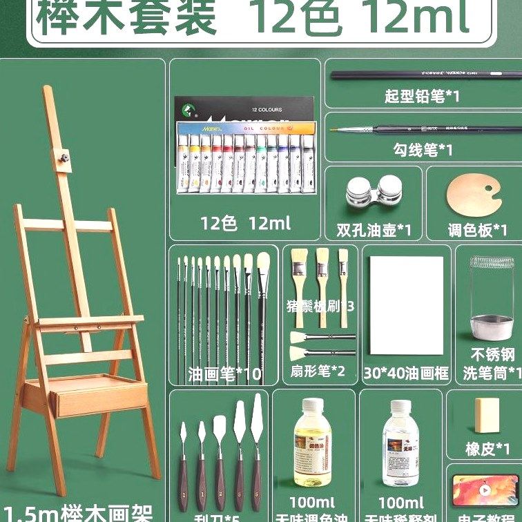 马利油画颜料工具套装50ML美术生专用画箱油画框染料初学者入门