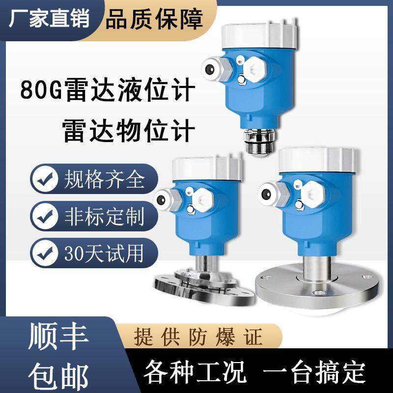 80G高频雷达物位计导波液