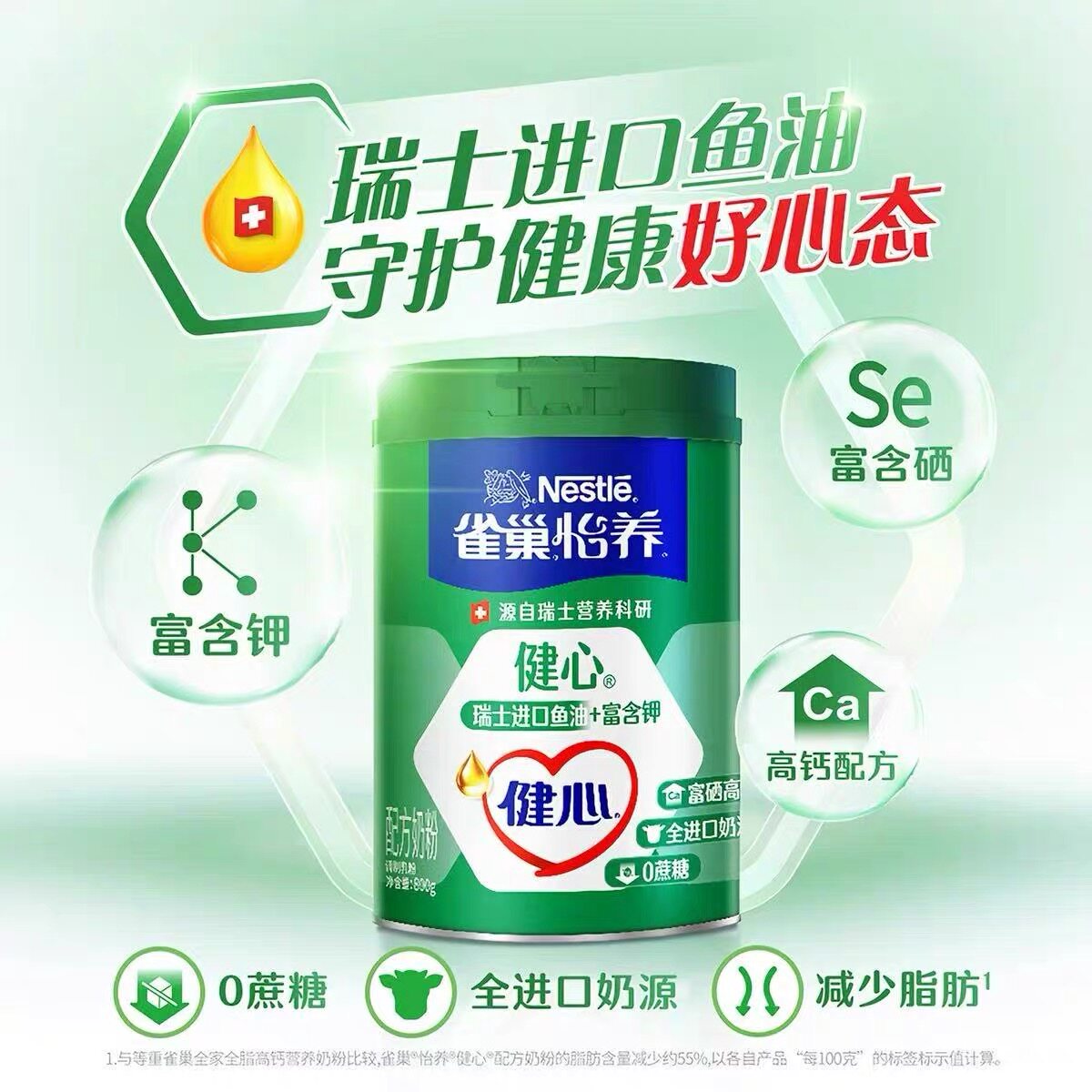 雀巢健心鱼油N3亲体奶全脂奶粉糖律成人营养品罐装中老年送礼