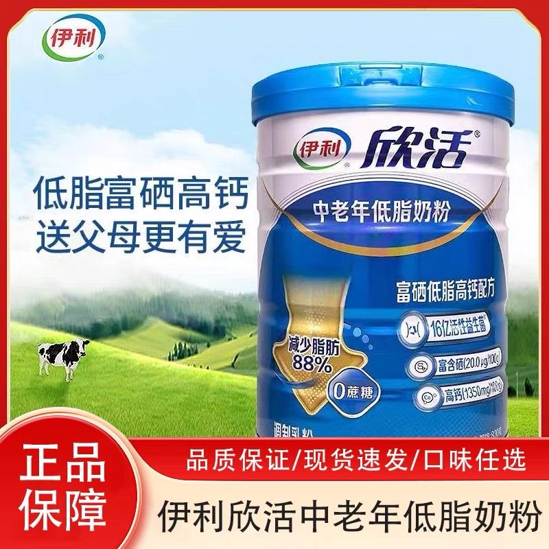 伊利欣活中老年营养低脂奶粉800g罐装无蔗糖富硒益生菌高钙配方