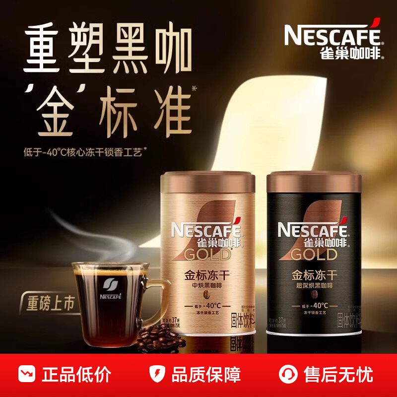 nescafe雀巢速溶咖啡金标冻干美式纯黑咖啡粉罐装75克金牌