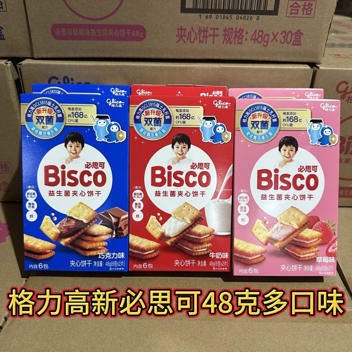 格力高48g新必思可益生菌夹心饼干牛奶草莓巧克力休闲零食儿童节