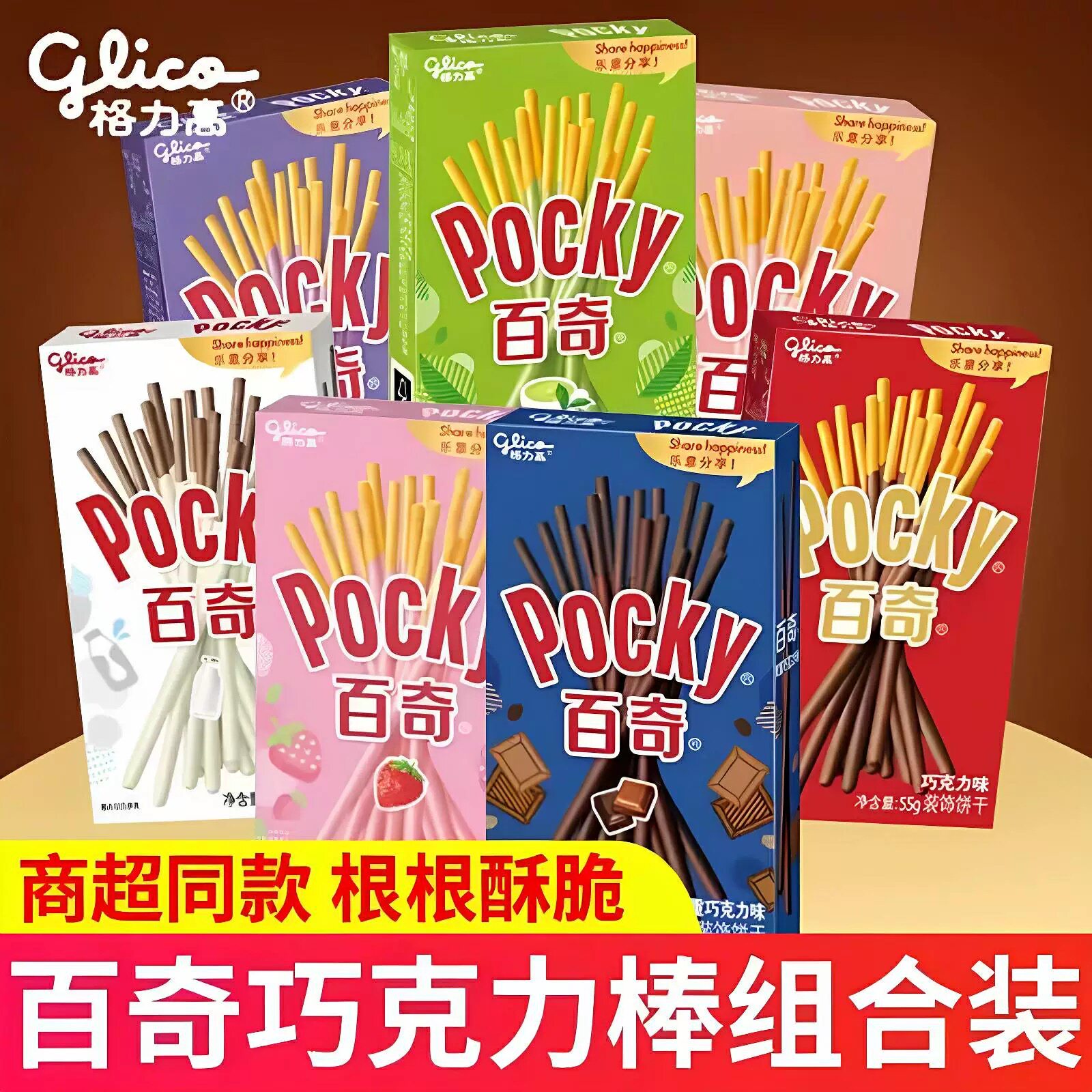 格力高pocky百奇双重巧克力棒饼干盒装长条草莓涂层牛奶饼干零食