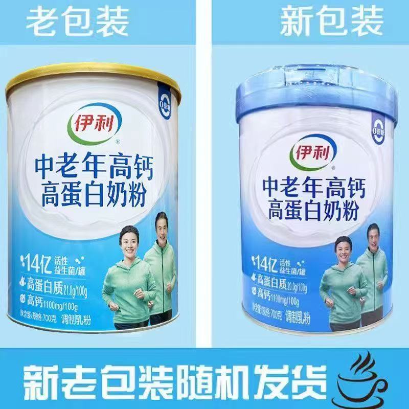 伊利700g中老年高钙高蛋白成人蛋白质营养奶粉送礼正品可配礼袋