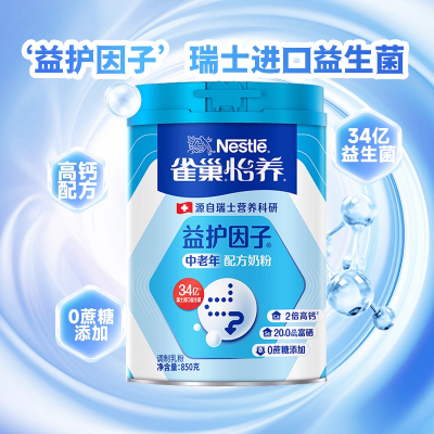 雀巢850g中老年奶粉 雀巢怡养益护因子中老年奶粉无蔗糖添加高钙