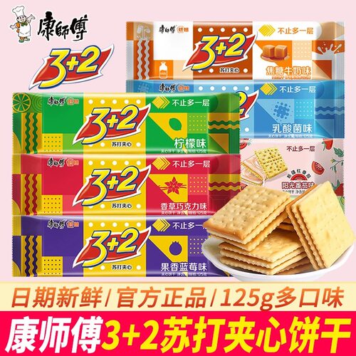 康师傅3+2苏打夹心饼干125g袋装柠檬巧克力味3加早餐零食休闲食品