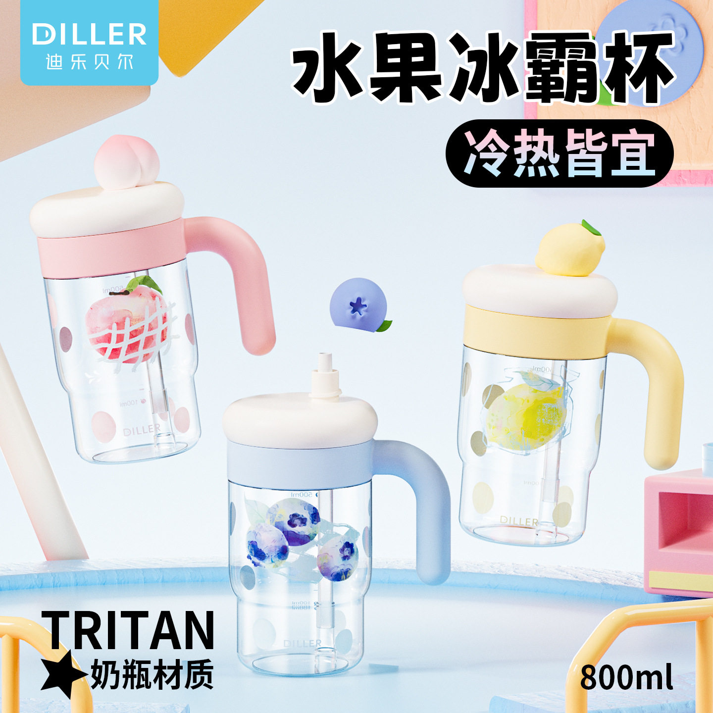 迪乐贝有手柄水杯随手杯大容量女生高颜值水壶塑料夏季吸管冰霸杯