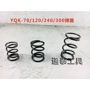 300压线钳配件 YQK 240 液压钳头部弹簧 120 压接钳钳头插销螺丝