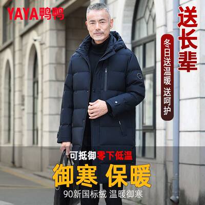 鸭鸭爸爸冬装羽绒服男中长款新款休闲连帽中老年爷爷加厚保暖外套