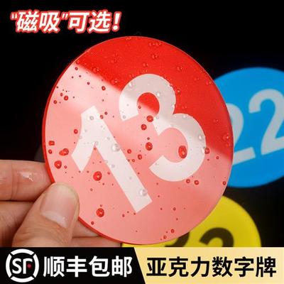 可选磁吸号码牌数字桌面号码贴自粘工厂库房机台编号牌标识牌机器