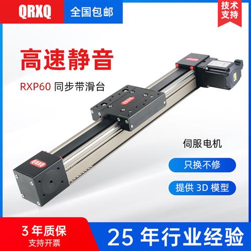 QRXQ-RXP60同步带滑台模组伺服电机套装数控十字精密电动滑台