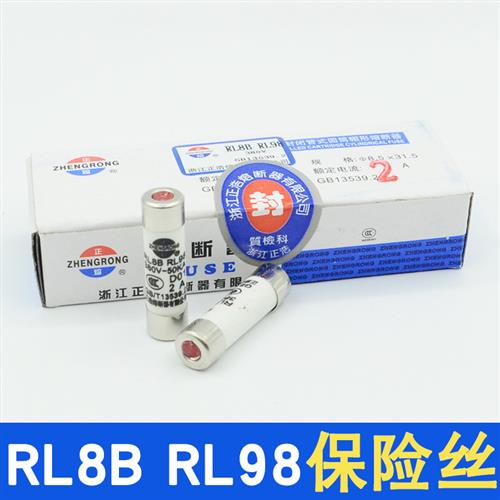 浙江正浩正熔RL8B/RL98-16陶瓷保险丝管熔断器380V熔芯8.5x31.5mm