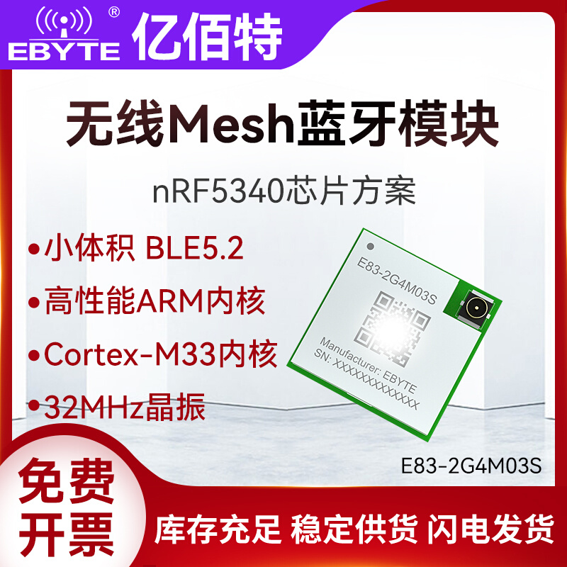 nRF5340无线MESH蓝牙模块BLE5.2小体积Cortex-M33低功耗