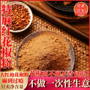花椒粉花椒面粉特香花椒特麻麻椒粉烧烤调料正宗花椒粉500克