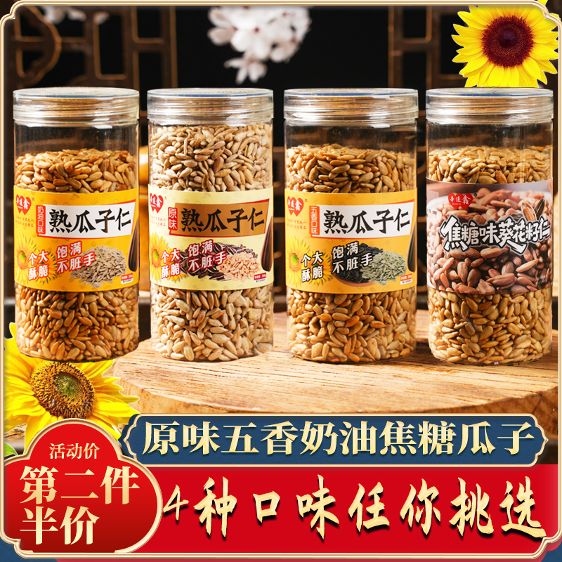 炒熟脱皮去皮葵花仁瓜子仁原味五香奶油焦糖口味烘焙油葵200g罐装