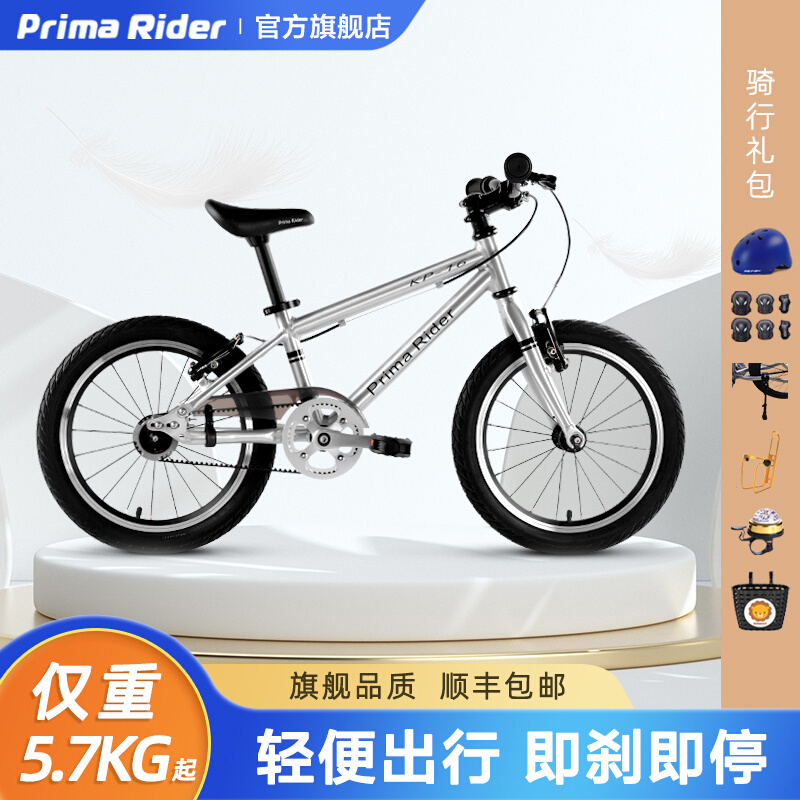 prima rider谱瑞玛儿童自行车超轻男女孩单车脚踏车童车16寸/20寸