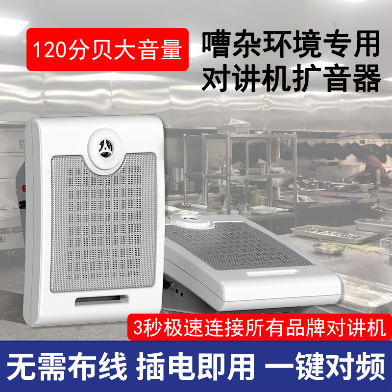无线双向对讲机喇叭餐厅厨房饭店工厂车间一键对频喊话扩音扬声器
