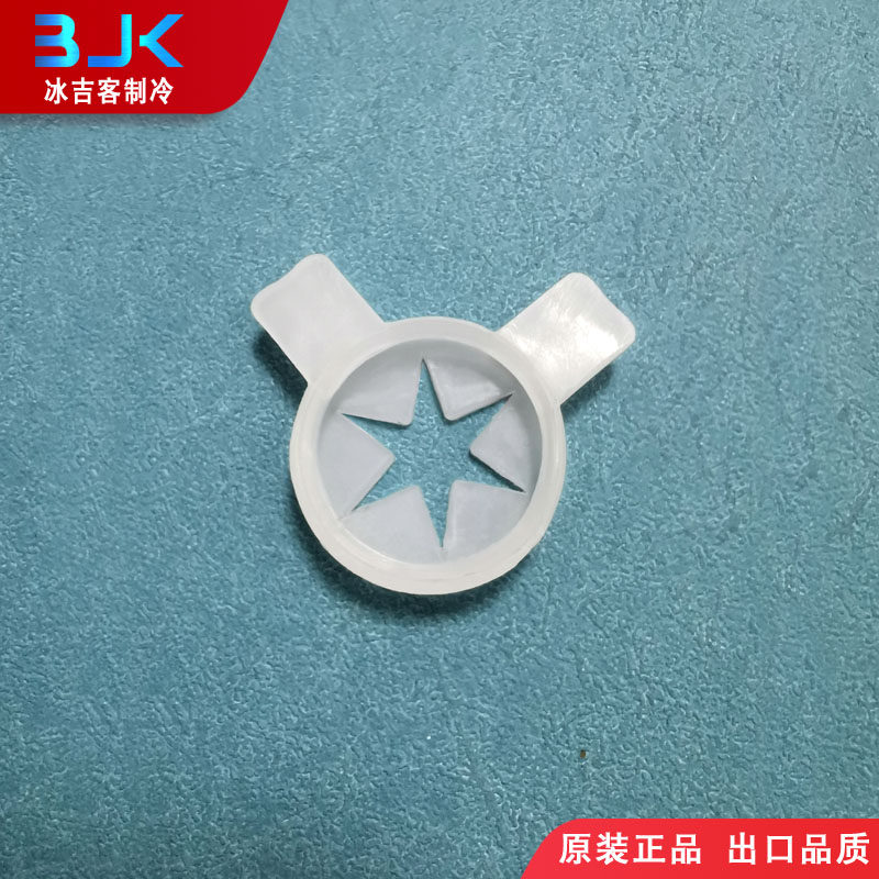 冰淇淋机配件,蜜雪冰城东贝冰激凌冰淇淋机出料嘴造型帽,原装正品