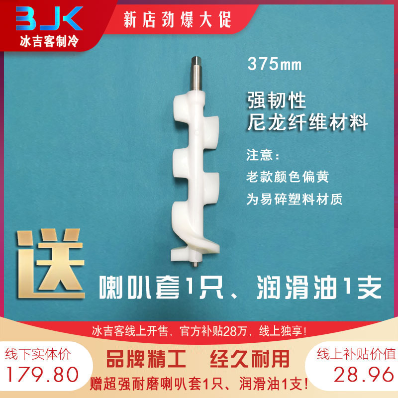 冰激凌机搅拌轴适用东贝冰淇淋机
