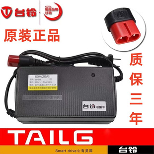 云插充满停 充电器48V12AH60V20AH新国标正品 TAILG 台铃电动车原装