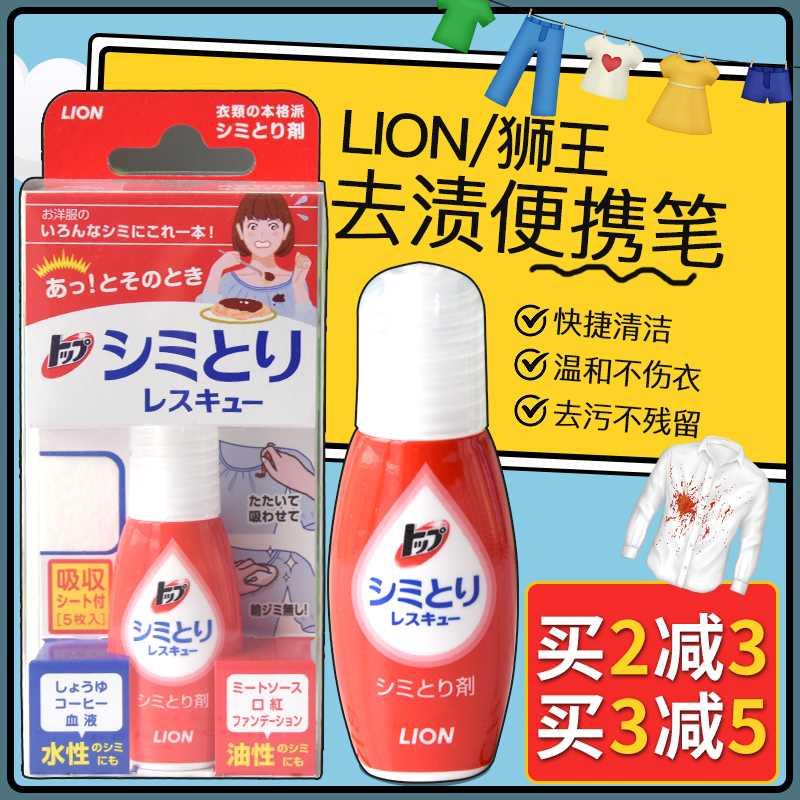 日本LION狮王TOP衣物油污去渍笔去污神器免水洗便携式快速去污渍-封面