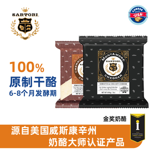 萨酡芒特摩原味切达干酪块佐餐下午茶美国原装 进口樱桃木烟熏芝士