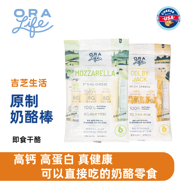 可以直接吃的奶酪零食