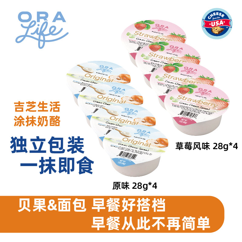 美国原装进口吉芝生活涂抹奶油奶酪草莓风味早餐即食奶酪酱28g*4