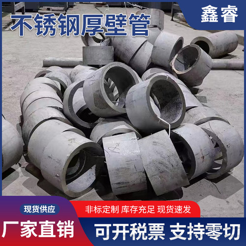 304不锈钢无缝管厚壁管切割316L不锈钢管子圆管加工定制空心管