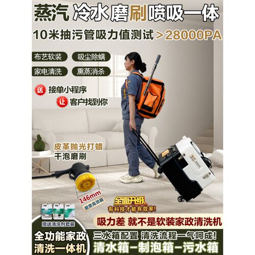 傲天沙发布艺地毯清洗机蒸汽喷抽一体窗帘床垫小型商用家政清洁机