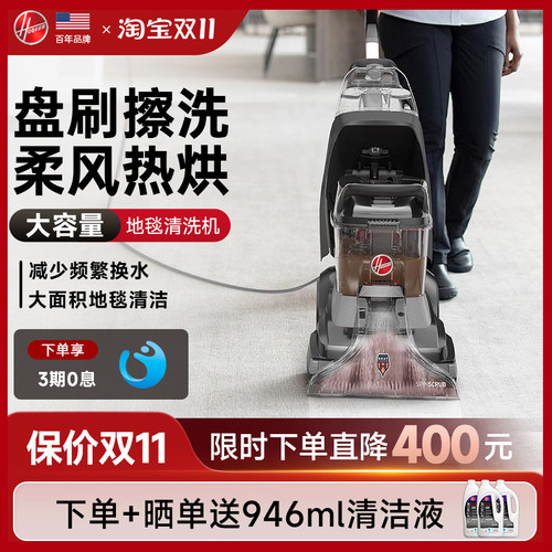 Hoover胡佛地毯布艺专业清洗机器家庭商用酒店台球室清洁抽吸一体