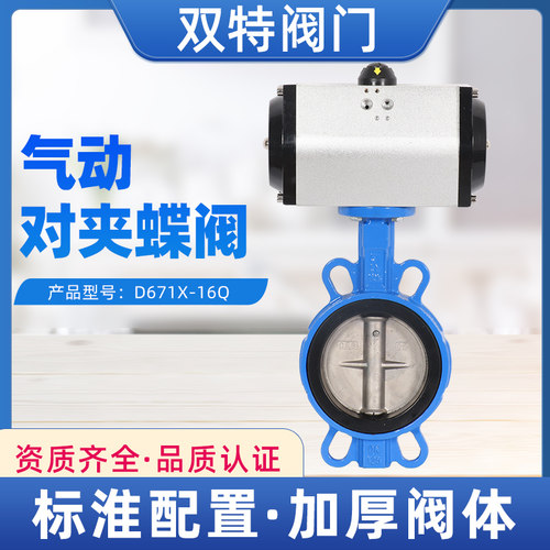 气动对夹蝶阀D671X-16Q环保水处理系统自来水快速切断阀DN50 100