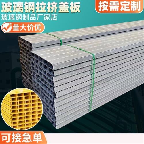 玻璃钢污水池盖板平行盖板废气集气罩拉挤平盖板蓄水池盖板防雨罩