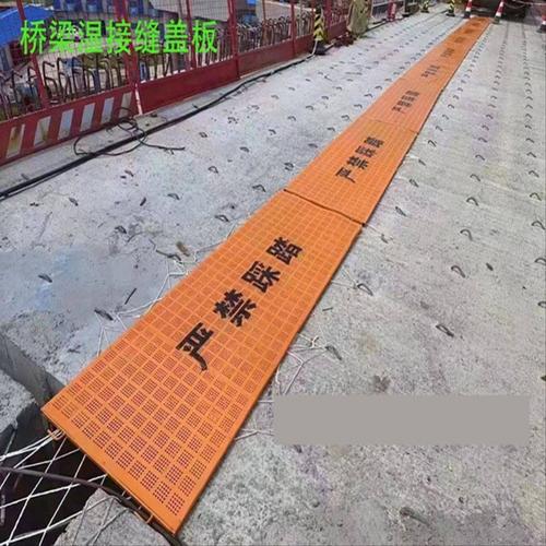 桥梁湿接缝盖板脚踏承重板拼接网片施工称重伸缩缝防护护栏网黄色