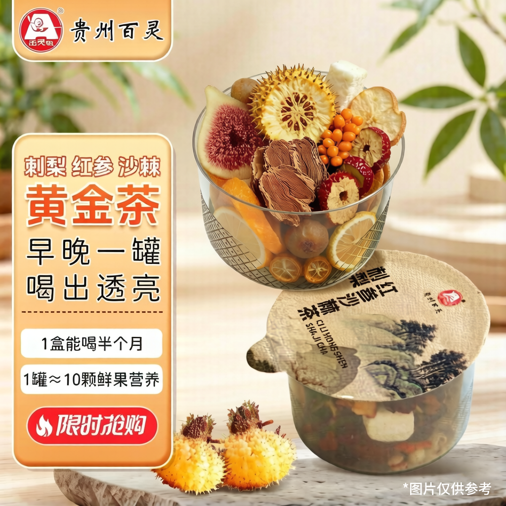 百灵刺梨沙棘柠檬水果VC茶无蔗糖